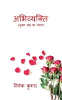 Abhivyakti / अभिव्यक्ति B0BVMWHNQY Book Cover