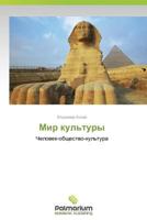 Mir Kul'tury 3847397680 Book Cover