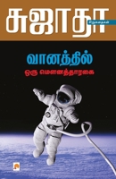 Vaanaththil Oru Mouna Tharagai 818493680X Book Cover