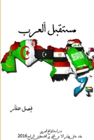 مستقبل العرب 1387223941 Book Cover