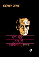 हम इक उम्र से वाकिफ हैं 9388183541 Book Cover