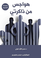 ????? ?? ?????? (Arabic Edition) 9779646353 Book Cover