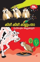 EMS aathmakatha 9384445460 Book Cover