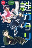 The Puzzle Story 4052063538 Book Cover