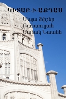 ԿԻՏԱԲ-Ի-ԱՔԴԱՍ: Հայերեն թա B0FGLJHVRF Book Cover