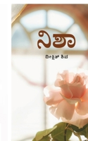 Nisha (Kannada Edition) B0GSV6YHWT Book Cover