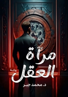 ???? ????? (Arabic Edition) 6338329582 Book Cover