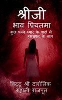 "Shreeji": ??? ???????? (Hindi Edition) B0GSF7KCQF Book Cover