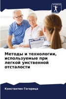 Методы и технологии, используемые при легl 6205822458 Book Cover