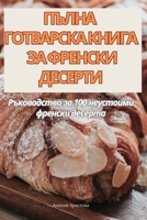 ????? ????????? ????? ?? ... (Bulgarian Edition) 1835835759 Book Cover