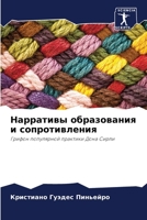 Нарративы образования и сопротивления: Грифон популярной практики Дона Сирли 6206019578 Book Cover