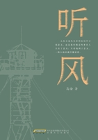 Hearing the Wind/?? (Chinese Edition) 7539673214 Book Cover