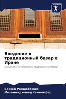 Введение в традиционный 6204794418 Book Cover
