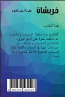 Kharbachati 1387562525 Book Cover