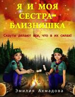 My Twin Sister And Me 0998686751 Book Cover