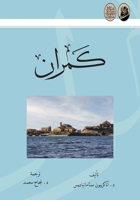 ????? - Kamran (Arabic Edition) 6038291938 Book Cover