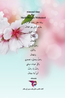 زمن اللوز 1006437851 Book Cover