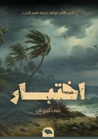 ?????? (????? ???? ????) (Arabic Edition) 4547271836 Book Cover