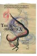 Word processing 5519580960 Book Cover