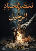 ???? ?????? ?? ?????? (Arabic Edition) 633851701X Book Cover