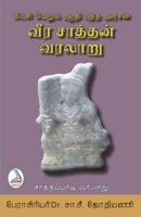 Meetchi Perum Aadhi Putha Arasan 9391480012 Book Cover