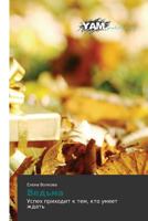 Ведьма 3847382683 Book Cover