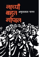 नाच्यौ बहुत गोपाल 8170280052 Book Cover