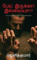Pei Irukka? Illaya: At Last the Million Dollar Question Revealed 9352066375 Book Cover