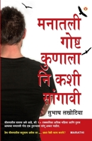 Dil Ki Baat Kisse Kahen Aur Kaise in Marathi (?????? ????? ... (Marathi Edition) B0DRYXVBDJ Book Cover