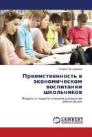 Preemstvennost' v ekonomicheskom vospitanii shkol'nikov: Model' i pedagogicheskie usloviya ee realizatsii 3848444569 Book Cover