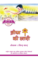 The Umbrella of Summer (Hindi Edition) 1927670829 Book Cover