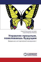 Upravlyaya Proshlym, Povelevaesh' Budushchim 3848405938 Book Cover
