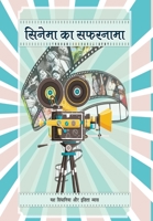 Cinema ka Safarnama 9389984432 Book Cover