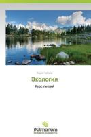 Ekologiya 3659988197 Book Cover