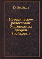 Istoricheskoe Rodoslovie Blagorodnyh Dvoryan Voejkovyh B005ZS7B72 Book Cover