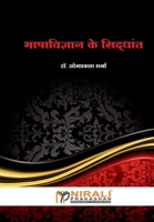 Electronic Devicesandcircuits 938307325X Book Cover