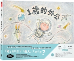 One Year Old Grandpa (Chinese Edition) 626419204X Book Cover