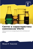 Синтез и характеристика комплексов VO(IV): Аминокислота в координационной комплексной форме 6206139824 Book Cover