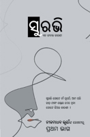 ସୁରଭି - ପ୍ରଥମ ଭାଗ (Surabhi - Part - 01) 9394603530 Book Cover