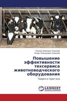 Povyshenie effektivnosti tekhservisa zhivotnovodcheskogo oborudovaniya: Teoriya i praktika 3659316369 Book Cover