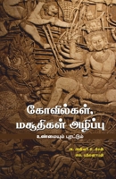 kovilgal masuthigal azhipu 9385377191 Book Cover