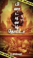 Platinum thota (Tamil Edition) B0DR6THH8B Book Cover