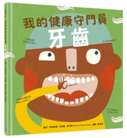 My Health Gatekeeper: Teeth 6267038629 Book Cover