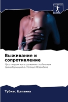 ????????? ? ????????????? (Russian Edition) 6207888758 Book Cover