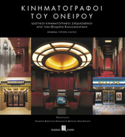 Kinimatografoi Tou Oneirou 9607037448 Book Cover