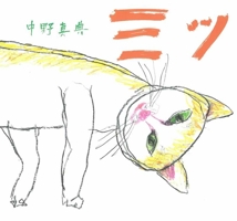 Mitsu, My Cat 4333028000 Book Cover