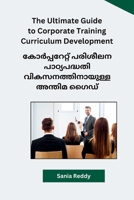 The Ultimate Guide to Corporate Training Curriculum Development (Malayalam Edition) B0CV6YHLCC Book Cover
