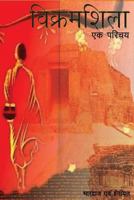 Vikramshila: Ek Parichaya 1536936618 Book Cover