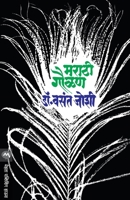 Marathi Gaulan 8171613527 Book Cover