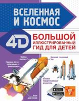 Vselennaja i kosmos 5171394237 Book Cover